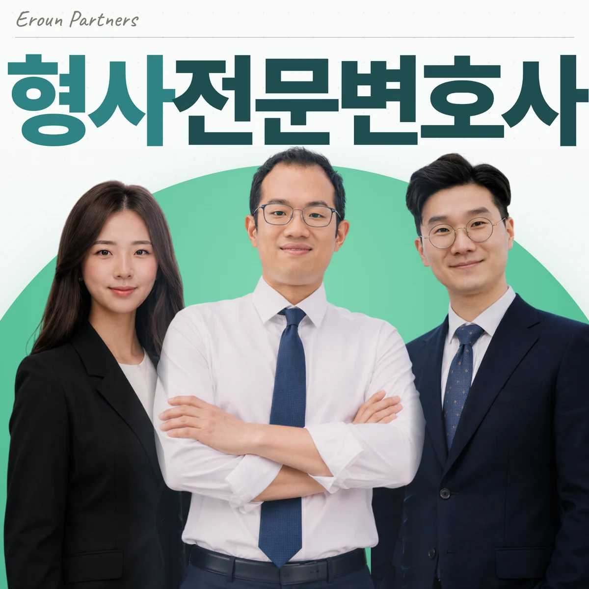 서울 형사 담당 이창재 대표변호사