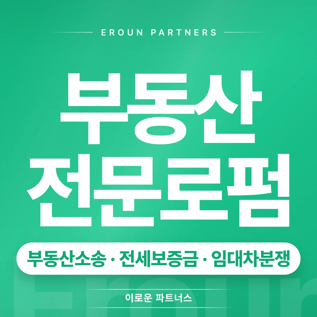 서울 민사 전문 상담 안내