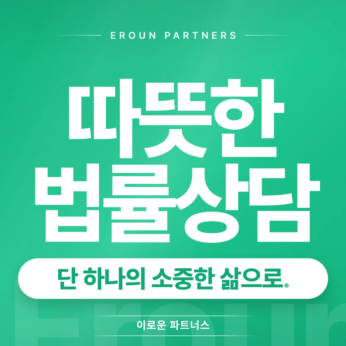 서울 기업 전문 상담 안내
