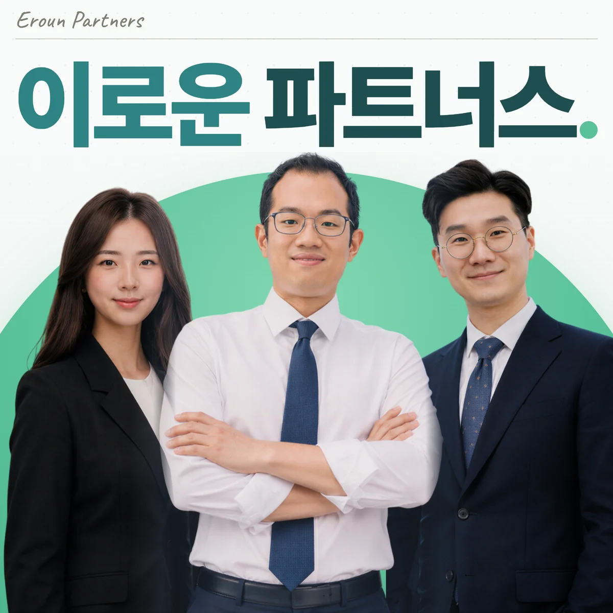 서울 기업 담당 이창재 대표변호사