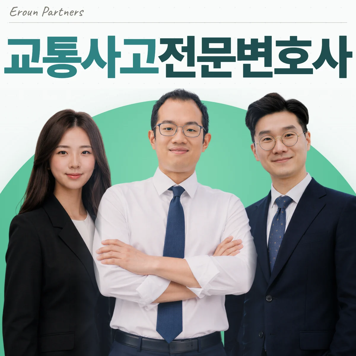 서울 교통사고 담당 이창재 대표변호사