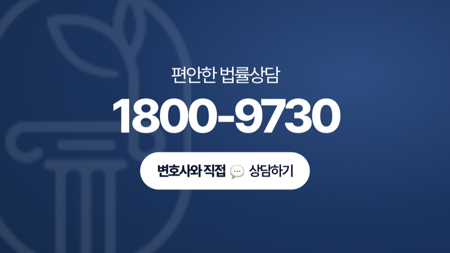 서울 법률상담 전화 연결