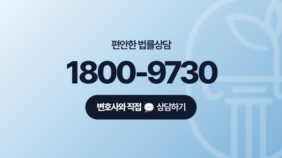 서울 무죄변호사 전화 문의 안내